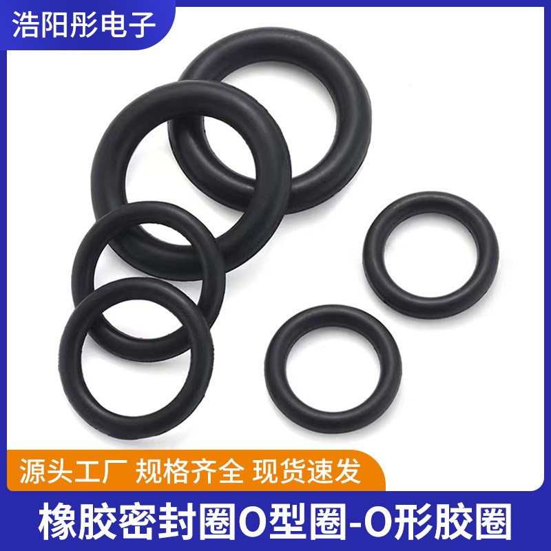 速发晴车O型密封圈 机械轴承汽按压R丁耐胶密封圈 硅橡胶油封0型