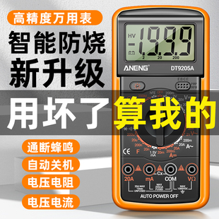 速发DT205A电工专用能表数字高精度智动防烧多功能自用关机能表