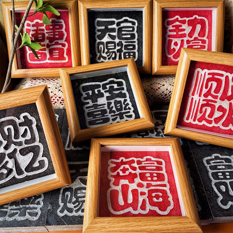 速发《四字祝福语》拓片专用瓦当印章石古币拓印边款拓碑手制作拓