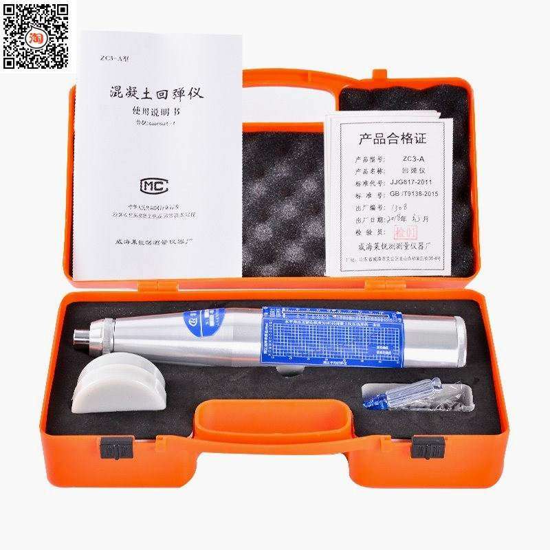 速发检锈钢回弹仪强度测定混携数显砼配件盒子不测仪不创意便凝土
