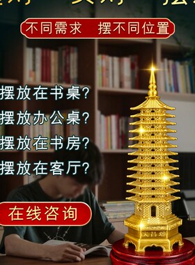 速发文昌十昌铜塔三层九层层文纯搭1层金榜题名黄铜2024摆件