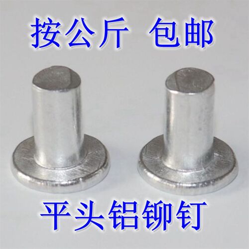 速发G铝M0平头B铆钉 平头实心铝铆钉 敲击式铆钉M4M5M618 包邮
