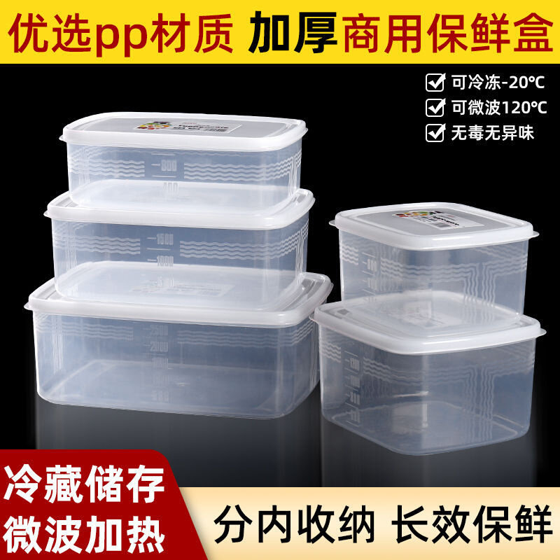 现货速发冰箱收纳保鲜盒长方形透明微波耐塑料饭食品餐水果密封一