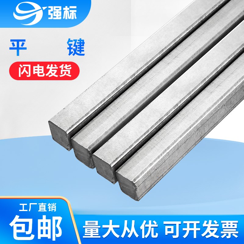 速发1米平键料45#方平料A条形钢平键销四方键棒钢形键键D5D6D8D10