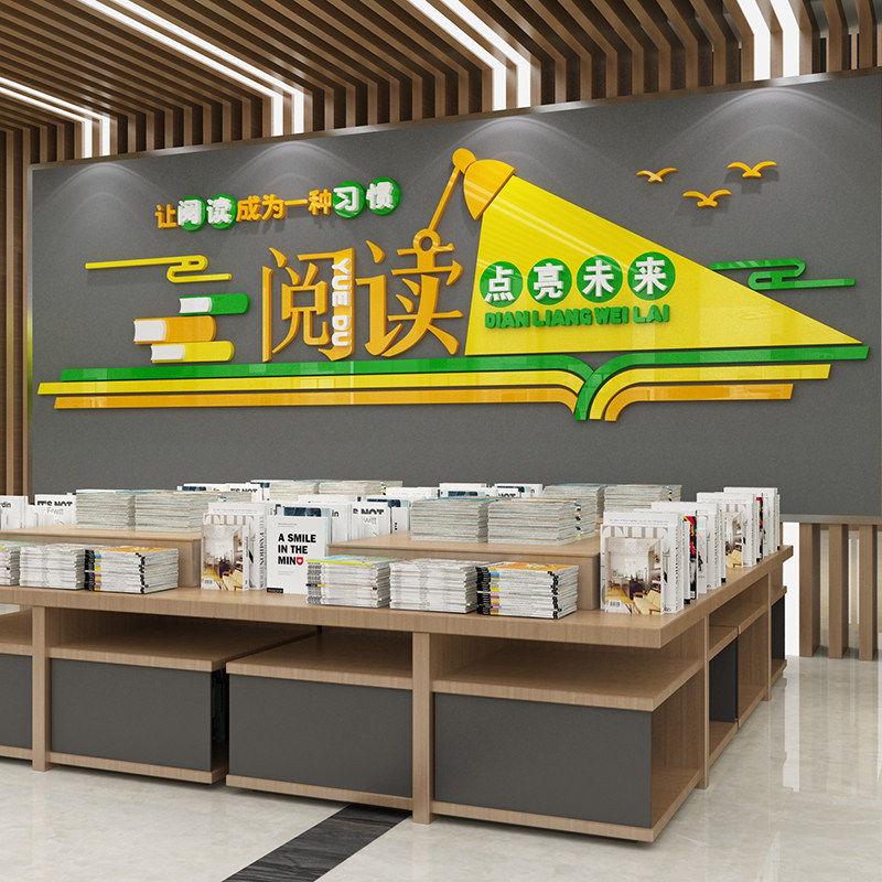 速发阅读角布置装饰阅览区绘本馆环创教文班级室化育贴纸教墙机构