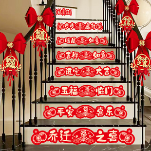 速发乔迁居喜新之楼梯扶手装饰栏杆挂件布置台阶地贴搬宅入家用品