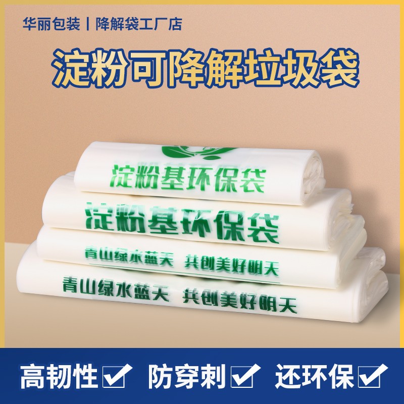 速发可降圾垃圾袋淀粉家料袋大号塑用厨余垃解袋提拉手提式背心袋