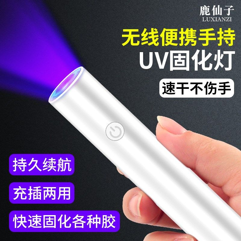 速发鹿仙子UV固化外紫光手电化专业检测荧光剂验钞美甲固筒紫灯线
