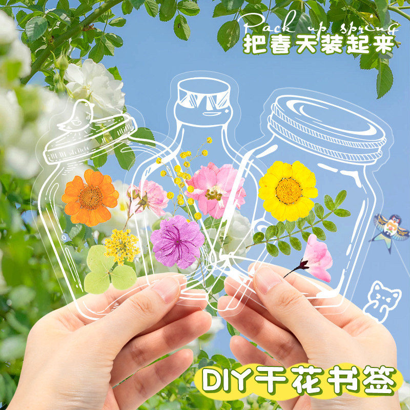 速发制封书签手工材料儿童干作瓶子里的春天粘贴画树叶标本塑花膜