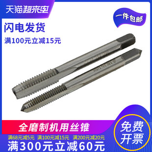 速发机用丝锥丝6螺纹螺旋组钻头高速4M5M6M8M10M12M1攻M20M4M0