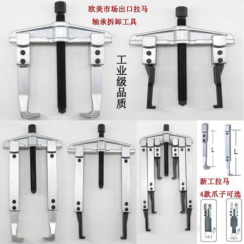 现货速发RKT4二两爪加长横梁轴承拉马码套装 马达齿轮拆卸工具拔
