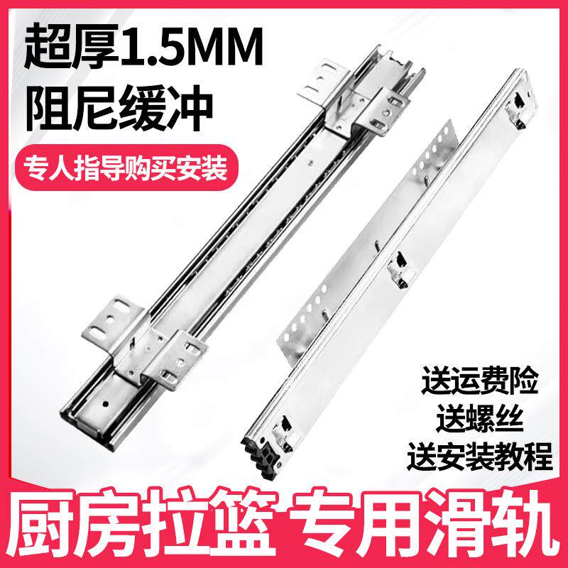 现货橱柜拉篮加厚侧n装轨道厨房碗篮滑轨可调导轨碗柜三节阻尼滑
