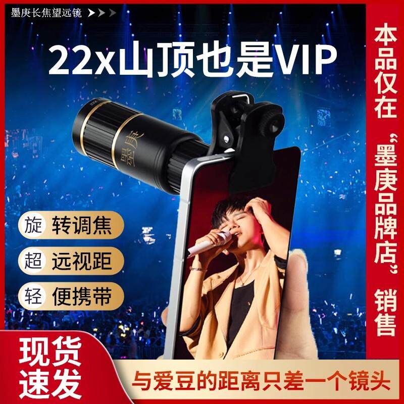 速发墨庚手机望远镜长焦镜头夹在手机上的摄像头高倍高清夜视演唱