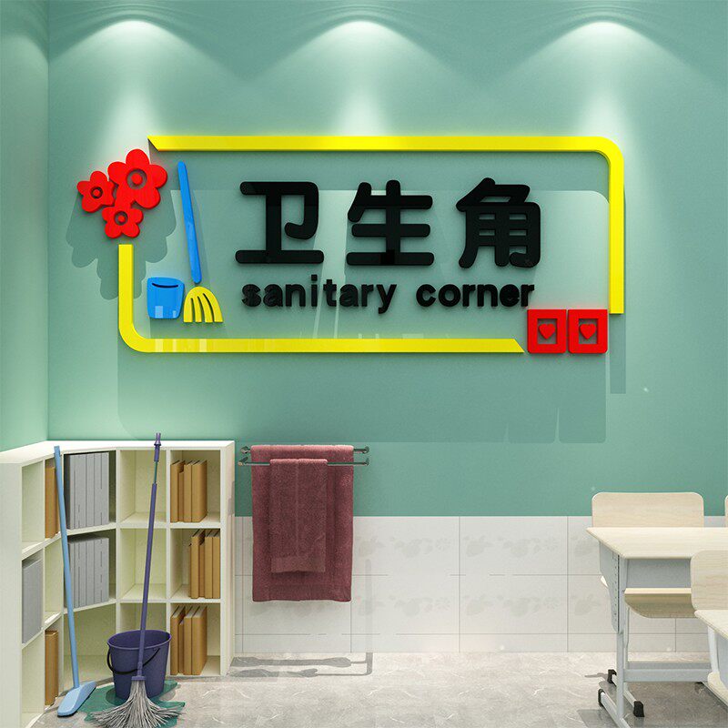 速发卫生心班级文化墙贴教室布饰装置幼儿园中小学校中角文明标语