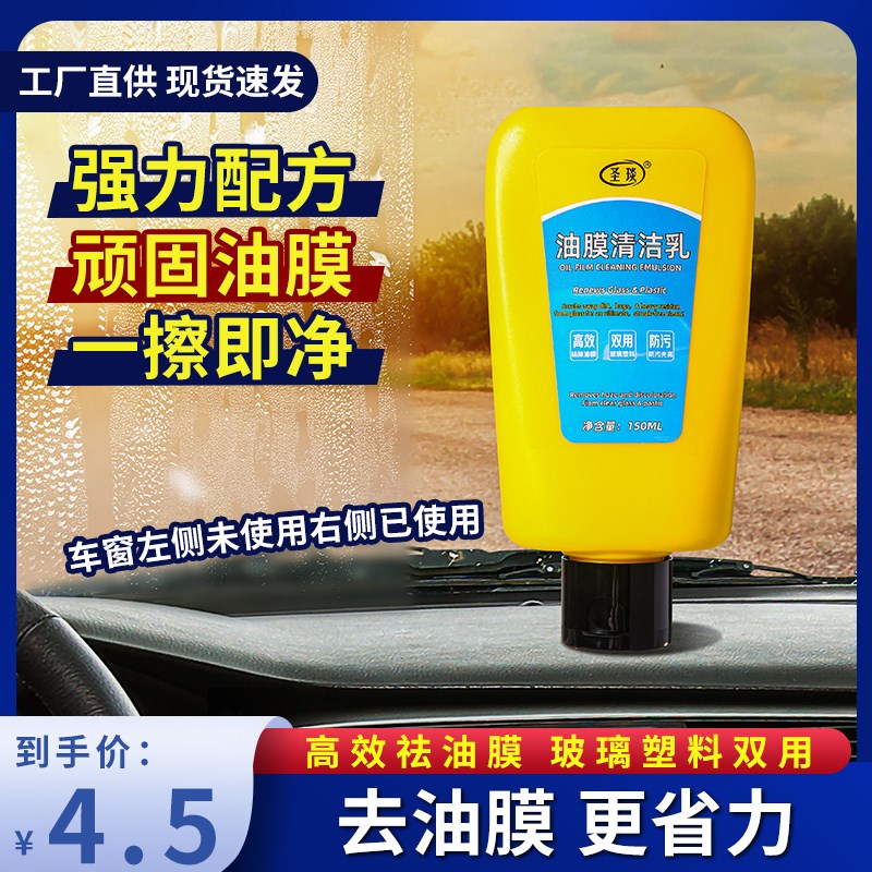 速发去油膜清洁剂汽车前沫风玻璃油膜去除剂车窗清洗剂雨挡器泡刮