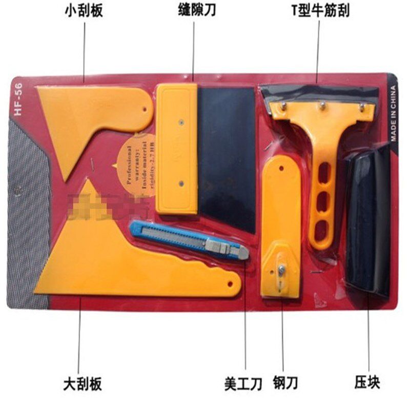 速发汽车贴七刮板7件套汽车贴膜工具刮板贴膜膜装套装吸卡件12-B\