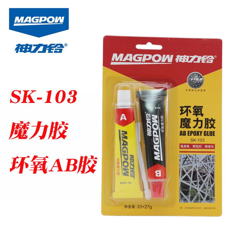 速发神力铃环氧树脂胶AB胶SK-10强力胶魔力胶抗冲击粘接金属木材6