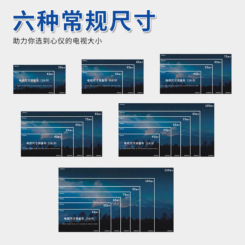 现货电视尺寸g测量纸装修前比例模拟图 大可测120寸尺寸对照图