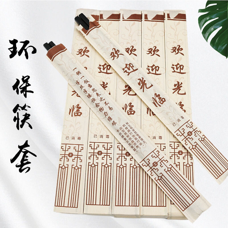 现货速发筷子套优质包装纸袋饭店酒店一次性纸筷筷子套装火锅筷独