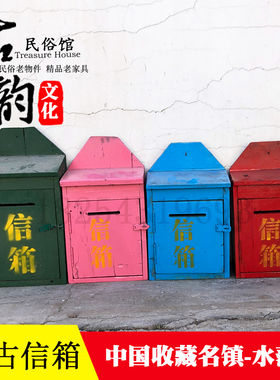 速发仿古老影箱 邮箱邮报箱书政摆件道具怀旧老物件信视道具饭店