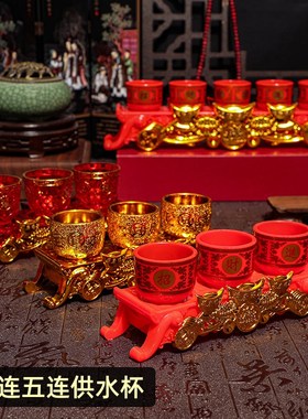 速发红色塑料拜水神佛龛神台圣杯礼佛装饰摆件净水杯三连金色贡杯