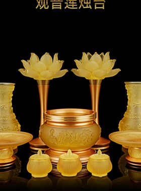 速发观音莲烛台套装琉璃清佛香炉供果盘供佛套装家用供全具套莲前