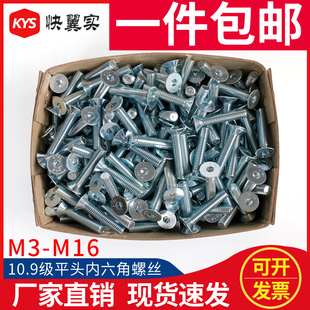 速发10.级M锌沉头内六角螺丝M4M5M8镀20M11M16平杯螺栓DI71盒装