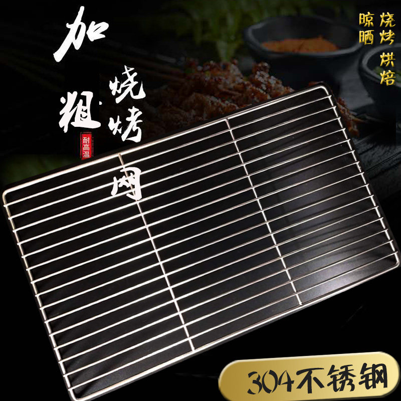 速发04电粗烧烤网不锈钢网架烘培烤箱网加烤炉烤肉厨房晾晒
