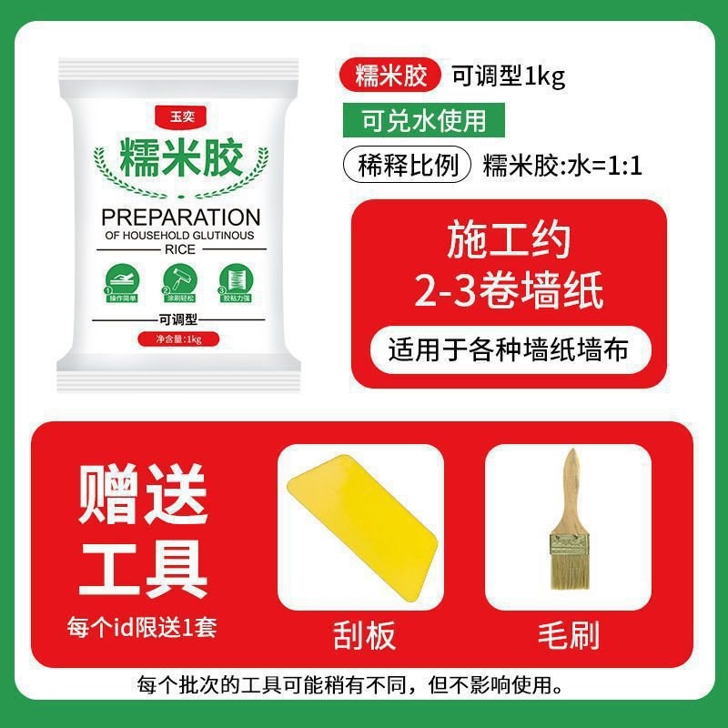 速发糯米粘壁纸贴墙纸修补胶粉墙布贴纸墙面基膜胶跨竟