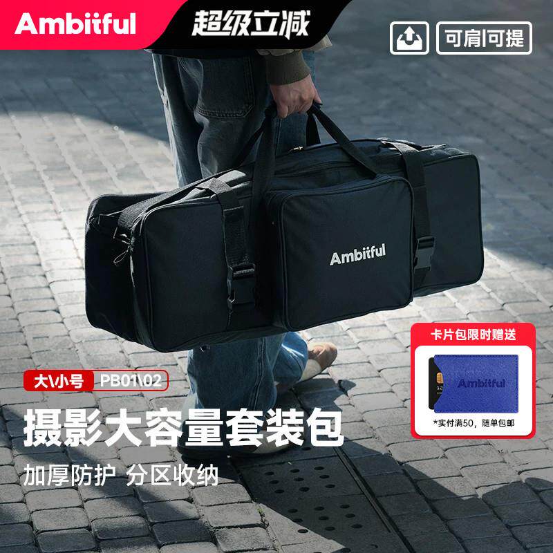 速发Ambitful志捷PB01/PB02摄影三脚架包相机单反补光灯加厚套装