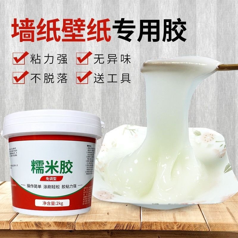 速发糯米粘壁纸贴墙纸修补胶粉墙布贴纸墙面基膜胶