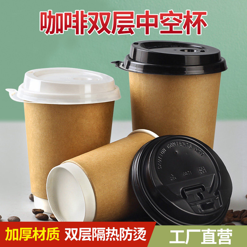 速发咖啡纸杯带盖层次性奶茶纸杯双一外盎热饮杯8/12/16卖