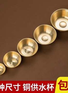 速发黄铜供水碗藏式多水碗供水杯家用供奉佛前观音财神斋碗铜饭圣