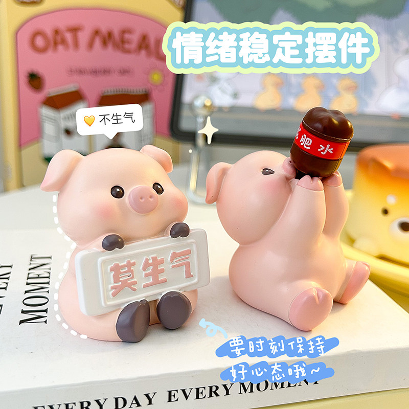 速发可爱桌面小生气莫猪小摆件治愈情绪解压装饰生朋友玩偶生日礼