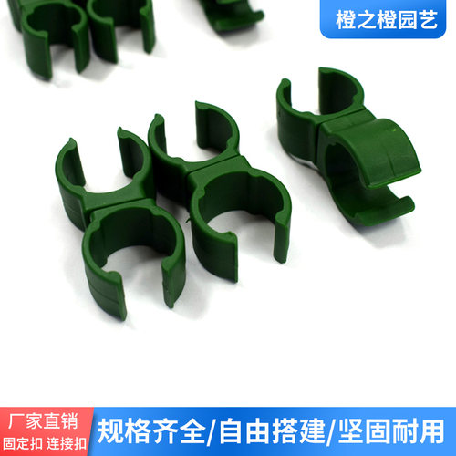 花架搭配配件植物爬藤架包塑钢管连接件搭架卡扣固定扣阳台黄瓜