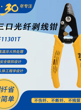 jilong南京吉隆FIS三口米勒钳三口开剥器涂覆层剥纤钳光纤剥皮器国产光纤通信剥线钳