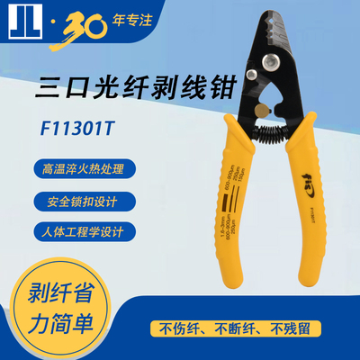 南京吉隆三口米勒钳剥纤钳