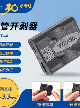 光纤纵向束管开剥器MSAT4松套管开缆刀光缆剥线工具