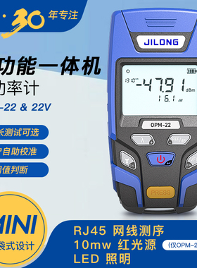 jilong南京吉隆OPM-22迷你光功率计红光一体机广电电信光功衰减测试仪高精度多合一红光源网络测试仪表