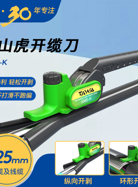 jilong南京吉隆爬山虎纵向开缆刀KMS-K光缆线缆剥皮工具光纤剥线钳