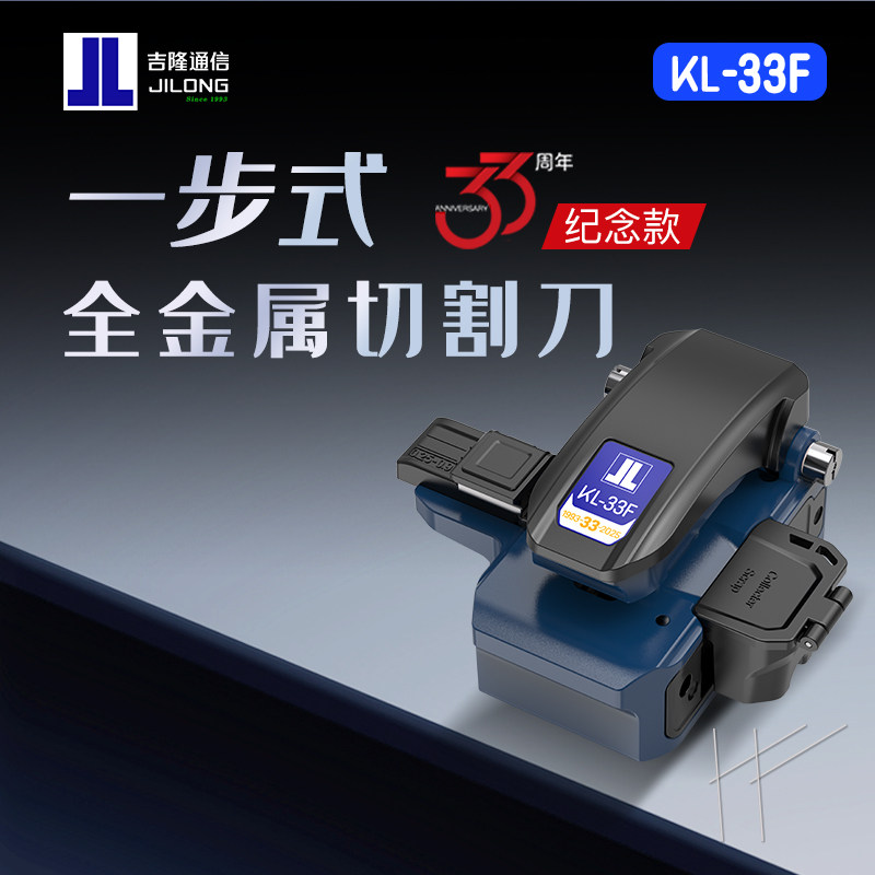 jilong一步式按压光纤切割刀
