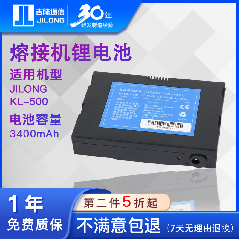 jilong南京吉隆光纤熔接机原装锂离子电池KL-500/500E/280E/360T/520/280G/300T/400大容量可充电