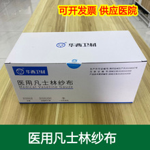 整盒 医用凡士林纱布 无菌灭菌 引流条 油纱布块 油纱条 独立包装