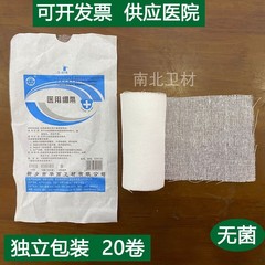 独立包装 医用绷带 纱布卷 伤口包扎 固定无菌 8*600cm