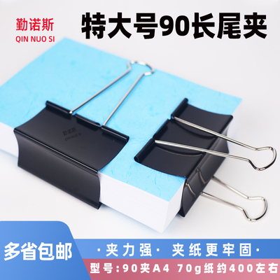 75凭证夹长尾夹特大号90mm燕尾夹文具玻璃模具夹60票据夹办公用品