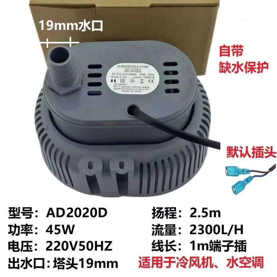 环保空调专用水泵45w潜水泵工业水冷风机220v/380v配件循环