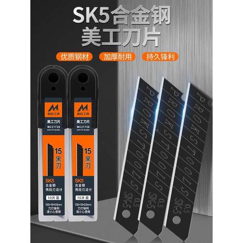 SK5合金钢美工刀刀片黑刃美工刀片18mm壁纸刀片工业用墙纸刀