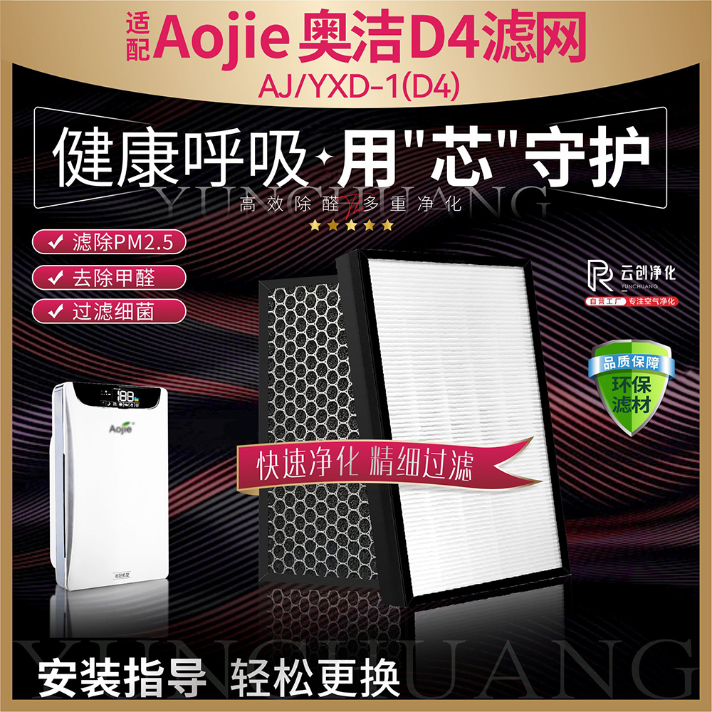 Aojie奥洁过滤网AJ/YXD-1(D4)