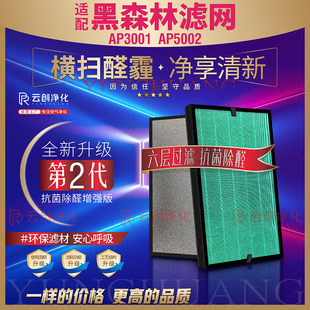 适配黑森林新风空气净化器AP3001A F过滤网除甲醛霾滤芯AP5002