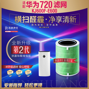 适配华为智选720全效空气净化器2过滤网KJ600F-E600滤芯除霾除醛